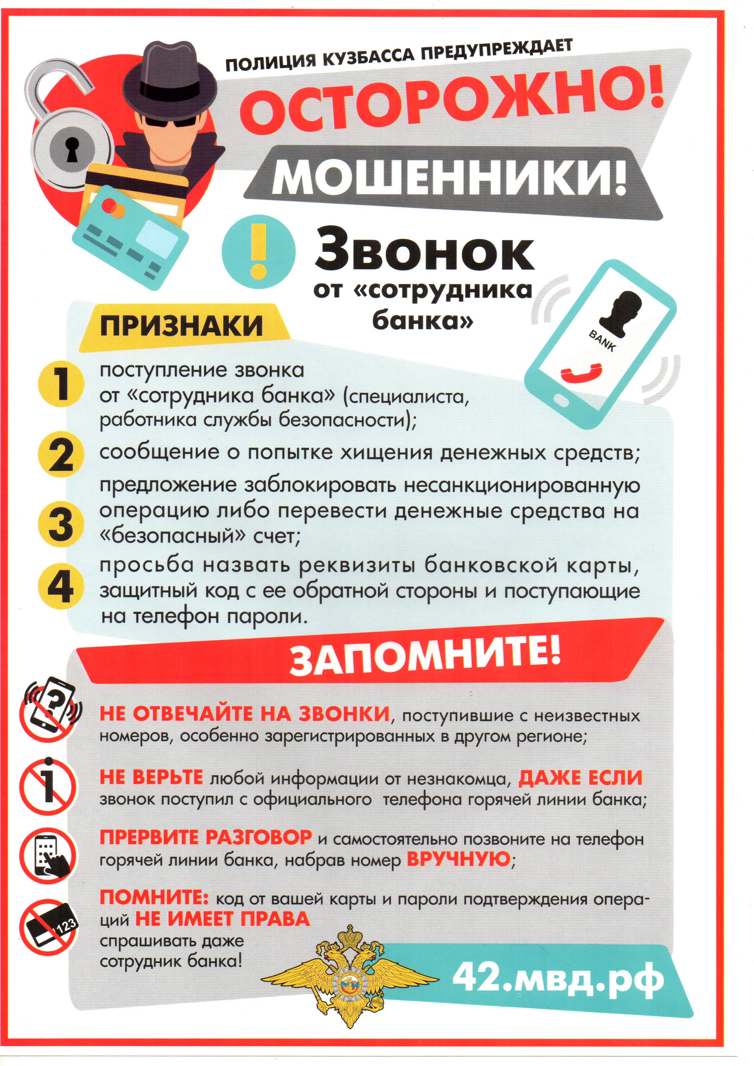 памятка звонок из банка img099.jpg